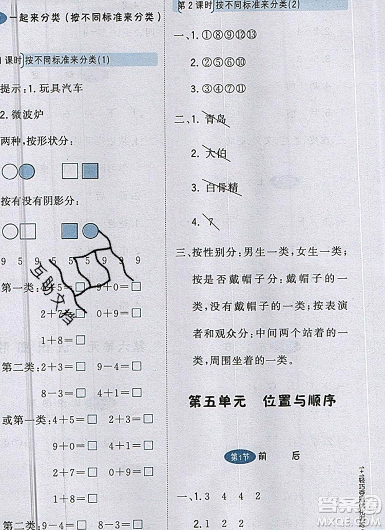 北師大版一年級(jí)數(shù)學(xué)上冊(cè)1加1輕巧奪冠優(yōu)化訓(xùn)練2019參考答案