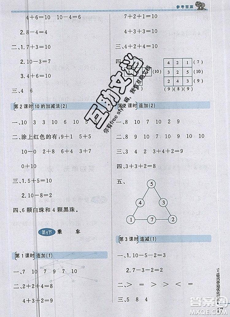 北師大版一年級(jí)數(shù)學(xué)上冊(cè)1加1輕巧奪冠優(yōu)化訓(xùn)練2019參考答案