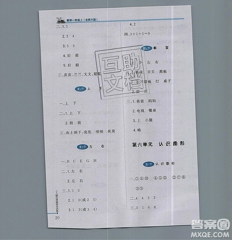 北師大版一年級(jí)數(shù)學(xué)上冊(cè)1加1輕巧奪冠優(yōu)化訓(xùn)練2019參考答案