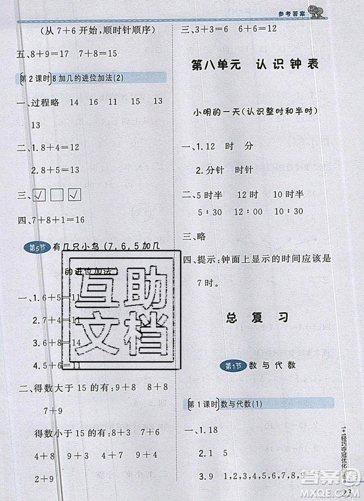 北師大版一年級(jí)數(shù)學(xué)上冊(cè)1加1輕巧奪冠優(yōu)化訓(xùn)練2019參考答案