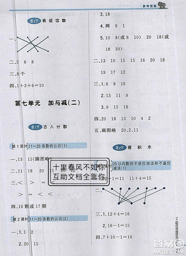 北師大版一年級(jí)數(shù)學(xué)上冊(cè)1加1輕巧奪冠優(yōu)化訓(xùn)練2019參考答案