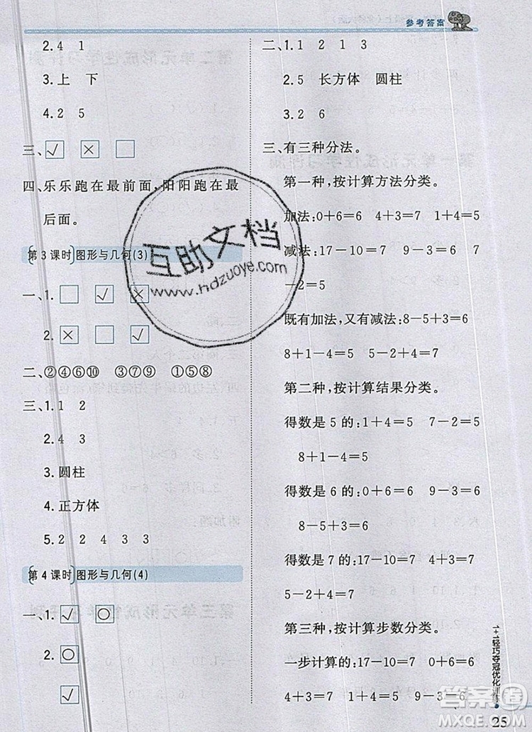 北師大版一年級(jí)數(shù)學(xué)上冊(cè)1加1輕巧奪冠優(yōu)化訓(xùn)練2019參考答案