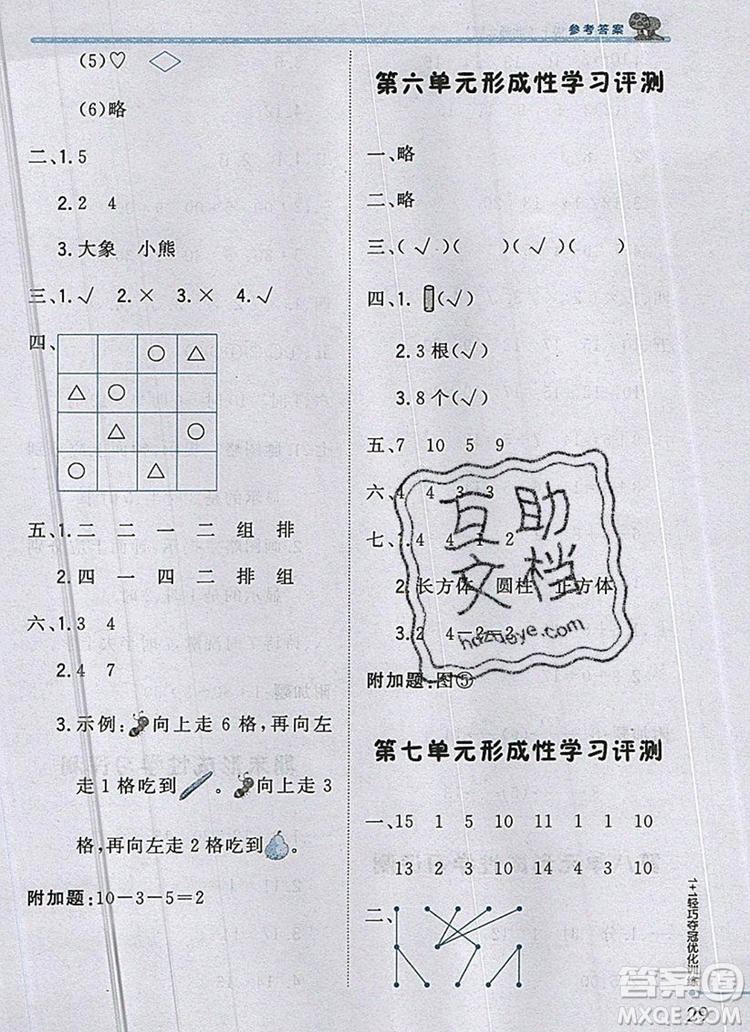 北師大版一年級(jí)數(shù)學(xué)上冊(cè)1加1輕巧奪冠優(yōu)化訓(xùn)練2019參考答案