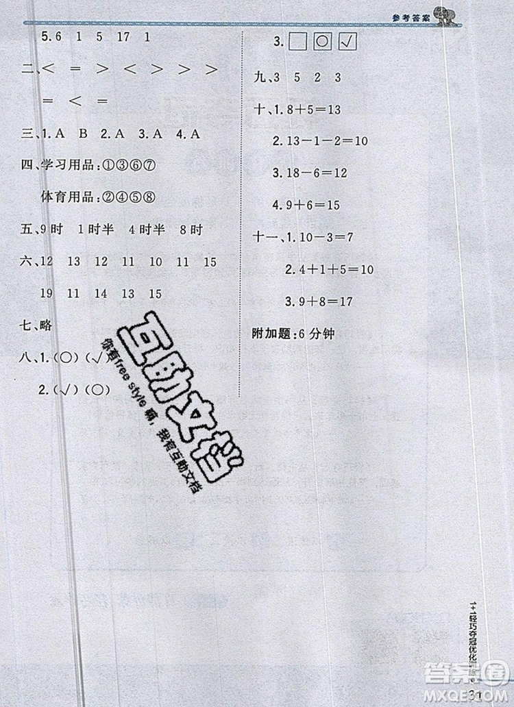 北師大版一年級(jí)數(shù)學(xué)上冊(cè)1加1輕巧奪冠優(yōu)化訓(xùn)練2019參考答案