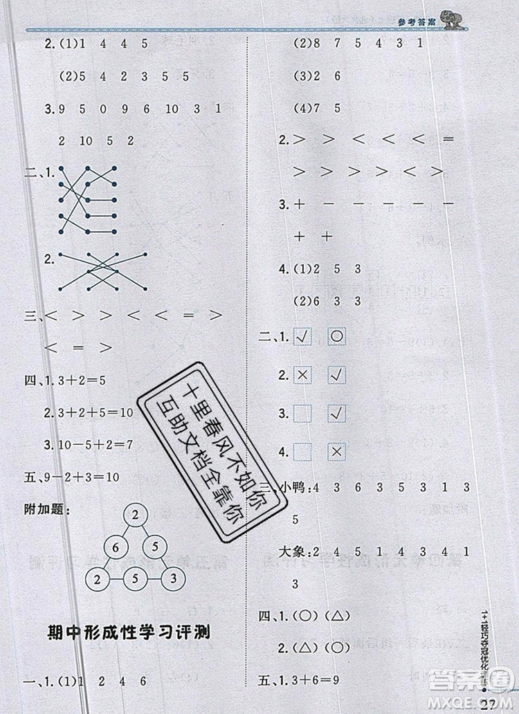 北師大版一年級(jí)數(shù)學(xué)上冊(cè)1加1輕巧奪冠優(yōu)化訓(xùn)練2019參考答案