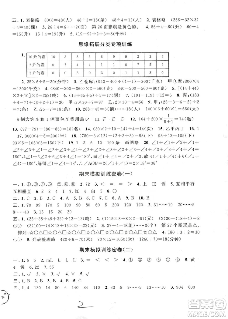 2019期末沖刺滿分卷四年級數(shù)學(xué)上冊江蘇版答案