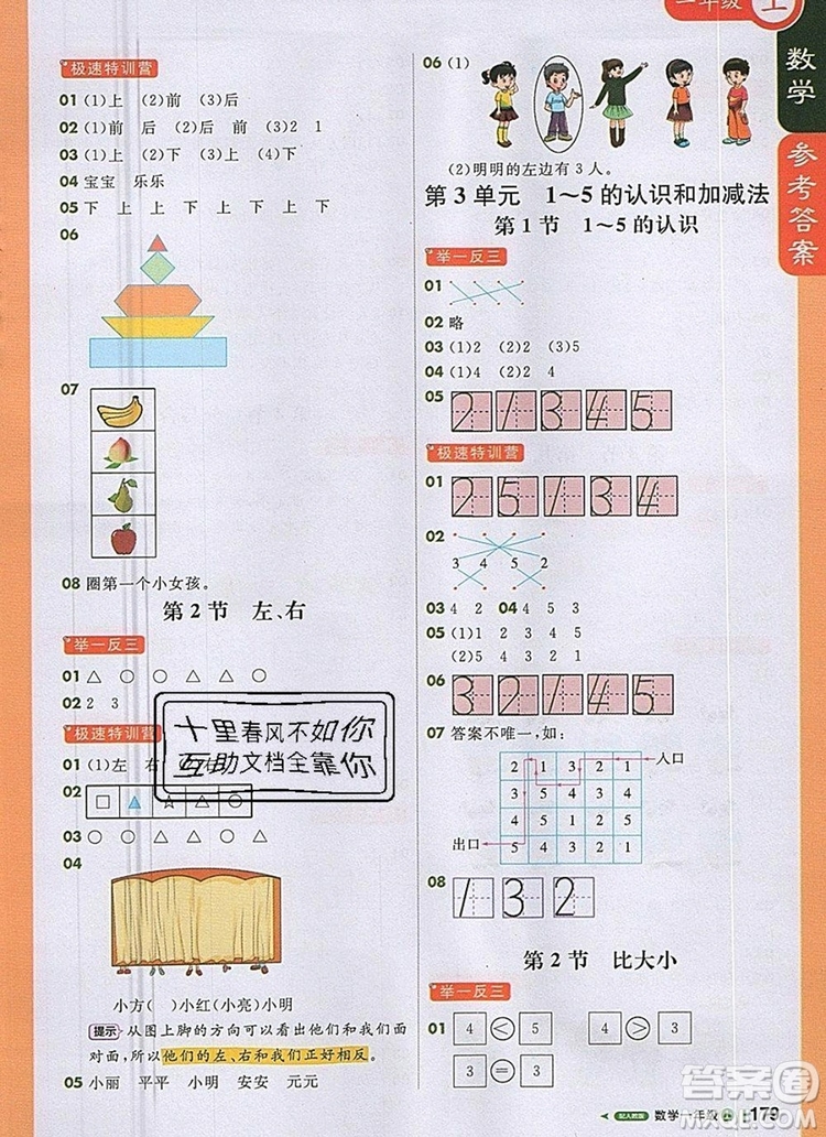 2019年1加1輕巧奪冠課堂直播一年級(jí)數(shù)學(xué)上冊(cè)人教版參考答案