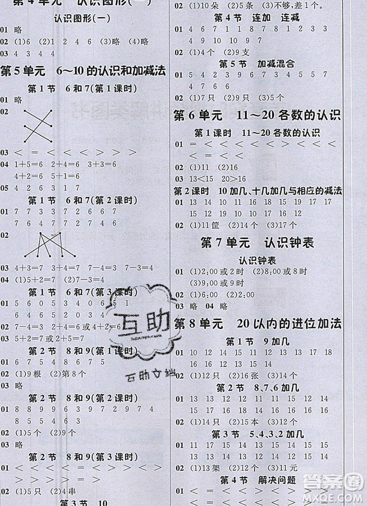 2019年1加1輕巧奪冠課堂直播一年級(jí)數(shù)學(xué)上冊(cè)人教版參考答案