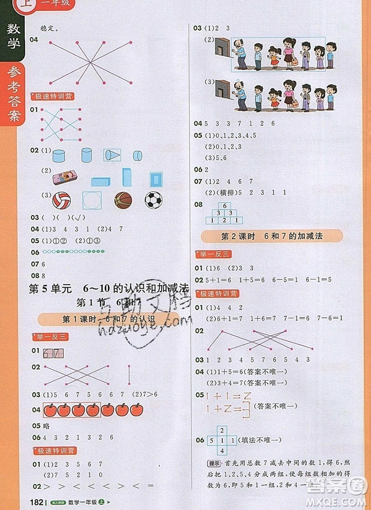 2019年1加1輕巧奪冠課堂直播一年級(jí)數(shù)學(xué)上冊(cè)人教版參考答案