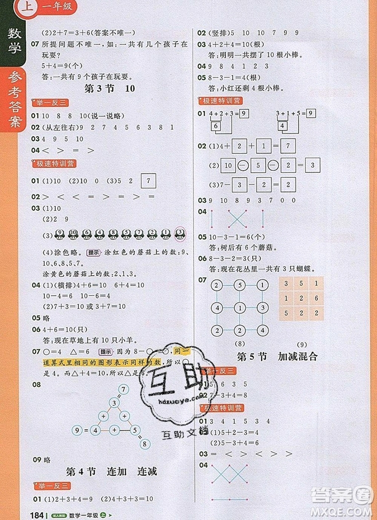 2019年1加1輕巧奪冠課堂直播一年級(jí)數(shù)學(xué)上冊(cè)人教版參考答案