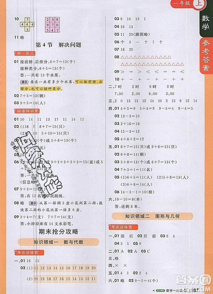 2019年1加1輕巧奪冠課堂直播一年級(jí)數(shù)學(xué)上冊(cè)人教版參考答案