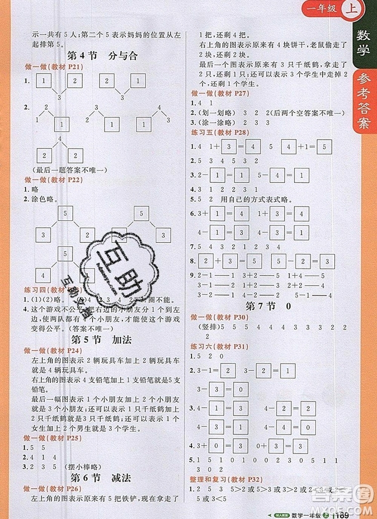 2019年1加1輕巧奪冠課堂直播一年級(jí)數(shù)學(xué)上冊(cè)人教版參考答案