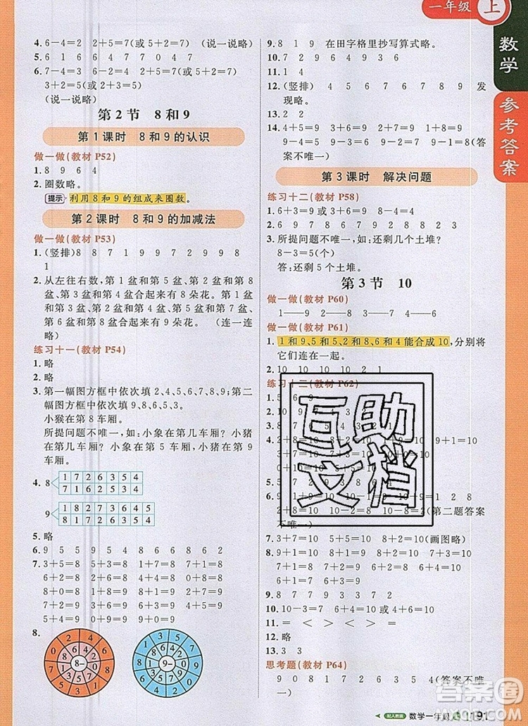 2019年1加1輕巧奪冠課堂直播一年級(jí)數(shù)學(xué)上冊(cè)人教版參考答案