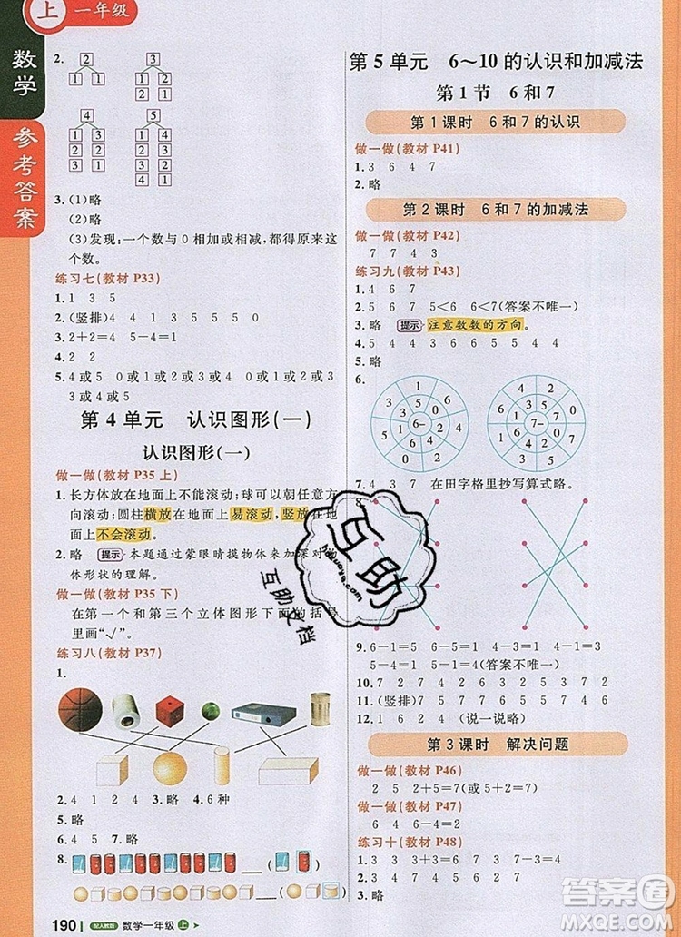 2019年1加1輕巧奪冠課堂直播一年級(jí)數(shù)學(xué)上冊(cè)人教版參考答案