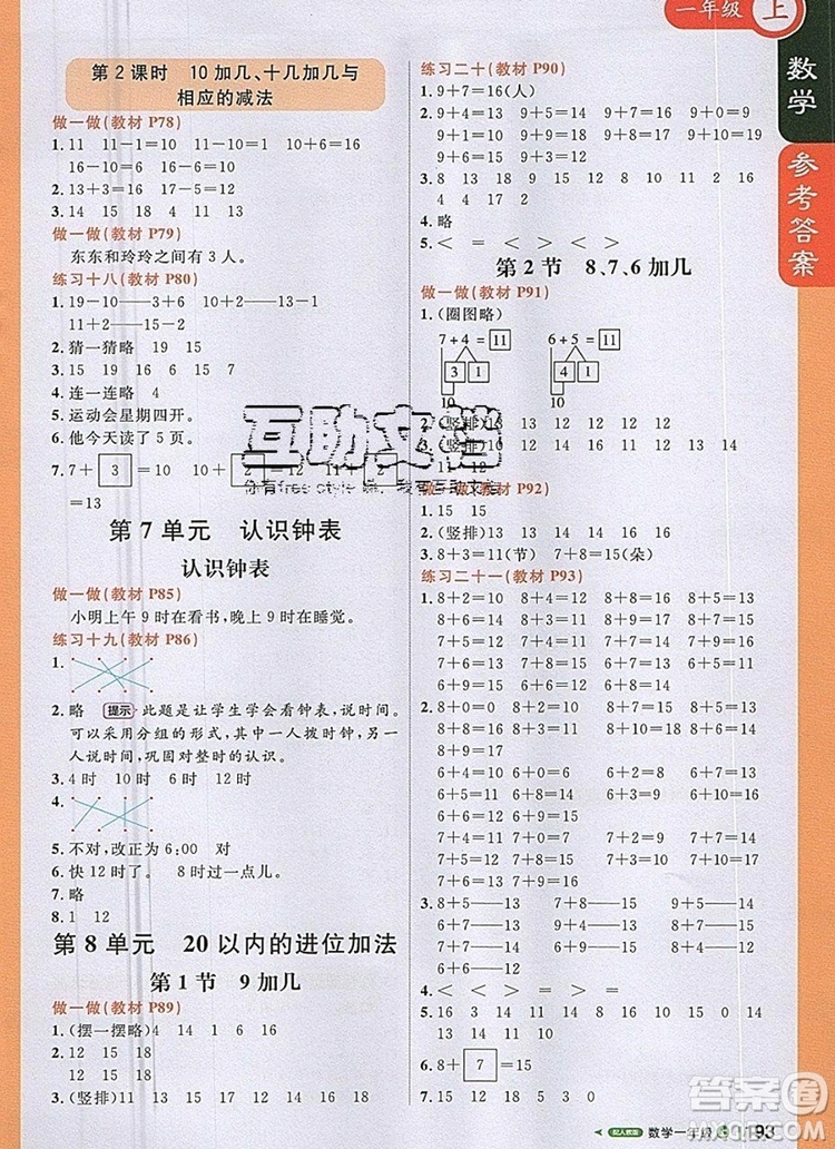 2019年1加1輕巧奪冠課堂直播一年級(jí)數(shù)學(xué)上冊(cè)人教版參考答案