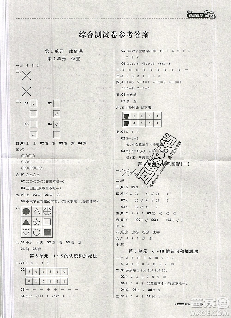 2019年1加1輕巧奪冠課堂直播一年級(jí)數(shù)學(xué)上冊(cè)人教版參考答案