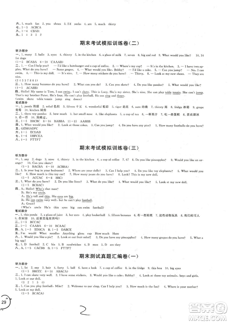 江蘇人民出版社2019期末沖刺滿分卷四年級(jí)英語(yǔ)上冊(cè)譯林牛津版YLNJ答案