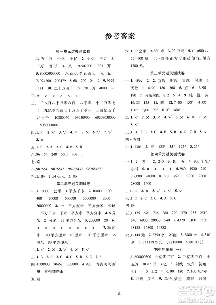 2019云南名校名卷期末沖刺100分四年級(jí)數(shù)學(xué)人教版答案