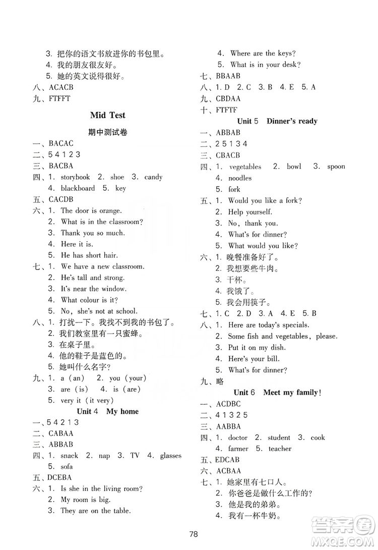 晨光出版社2019云南省名校名卷期末沖刺100分四年級英語人教版PEP答案