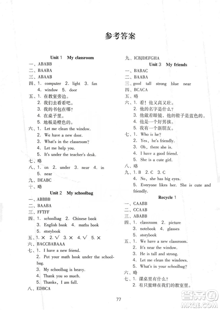 晨光出版社2019云南省名校名卷期末沖刺100分四年級英語人教版PEP答案