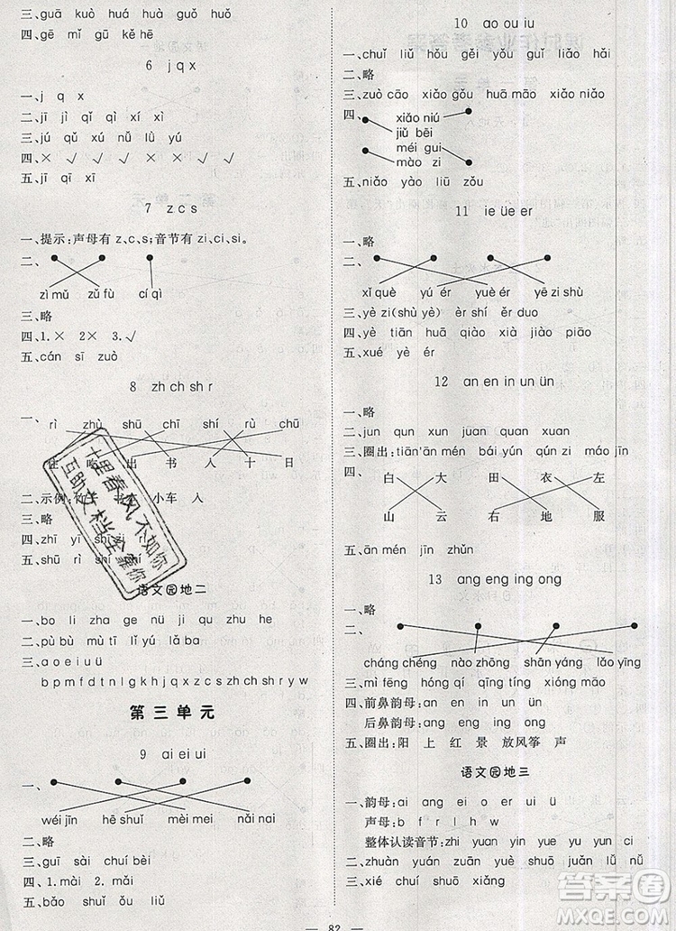 2019年1加1輕巧奪冠優(yōu)化訓練一年級語文上冊人教版參考答案