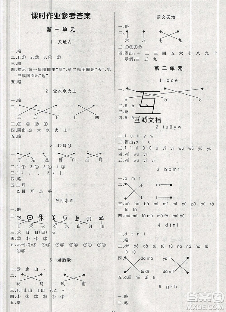 2019年1加1輕巧奪冠優(yōu)化訓練一年級語文上冊人教版參考答案