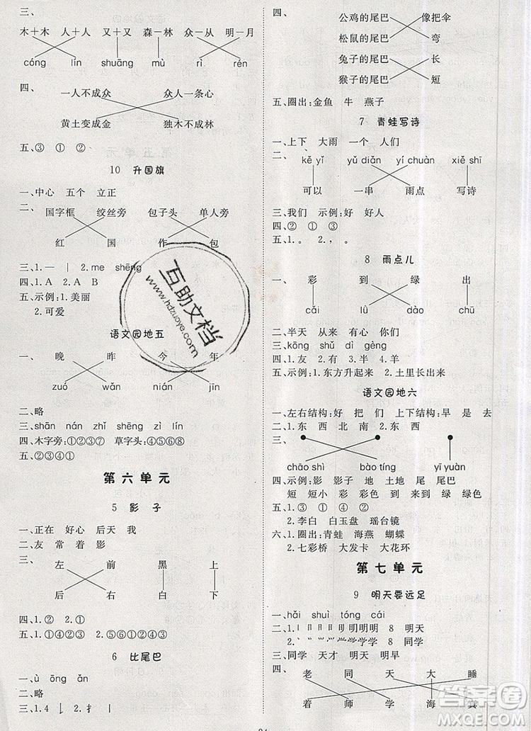 2019年1加1輕巧奪冠優(yōu)化訓練一年級語文上冊人教版參考答案