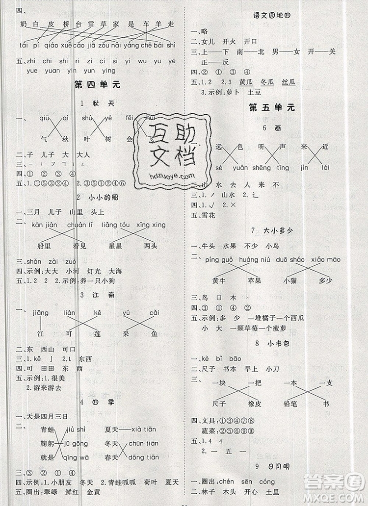 2019年1加1輕巧奪冠優(yōu)化訓練一年級語文上冊人教版參考答案