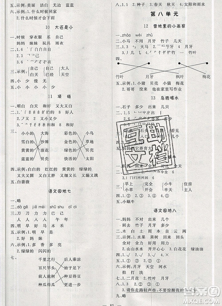 2019年1加1輕巧奪冠優(yōu)化訓練一年級語文上冊人教版參考答案