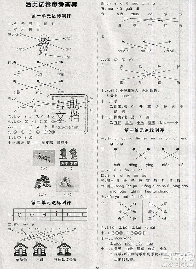 2019年1加1輕巧奪冠優(yōu)化訓練一年級語文上冊人教版參考答案