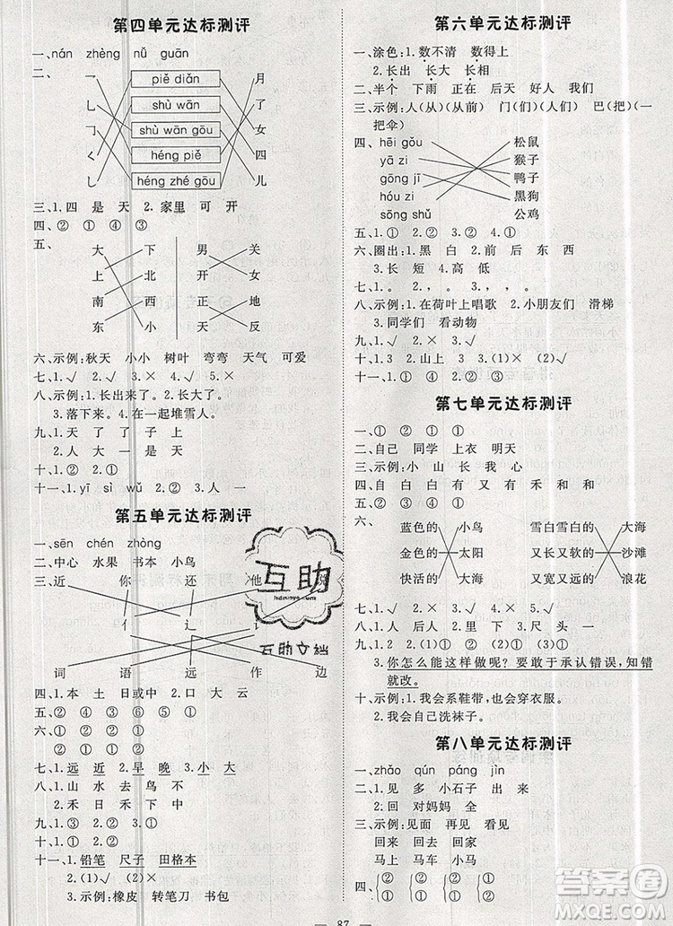 2019年1加1輕巧奪冠優(yōu)化訓練一年級語文上冊人教版參考答案