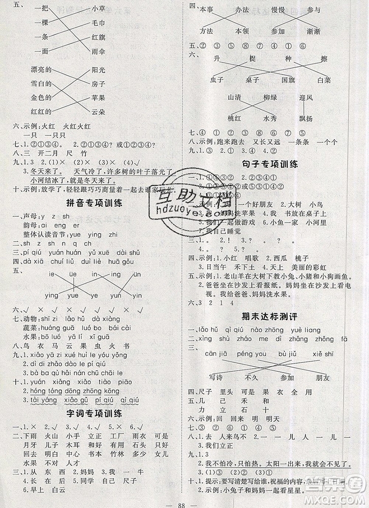 2019年1加1輕巧奪冠優(yōu)化訓練一年級語文上冊人教版參考答案