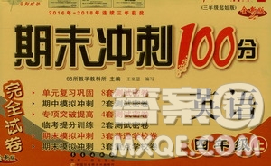 68所名校圖書(shū)2019秋期末沖刺100分完全試卷四年級(jí)英語(yǔ)上冊(cè)人教PEP版全新版答案