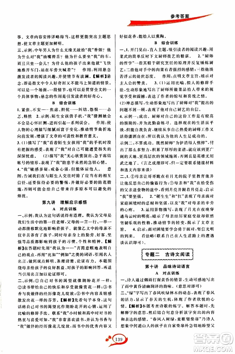 學(xué)林驛站2019秋走進重高培優(yōu)講義語文七年級上冊人教版參考答案