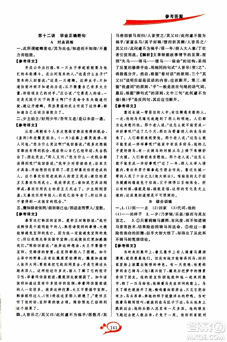 學(xué)林驛站2019秋走進重高培優(yōu)講義語文七年級上冊人教版參考答案