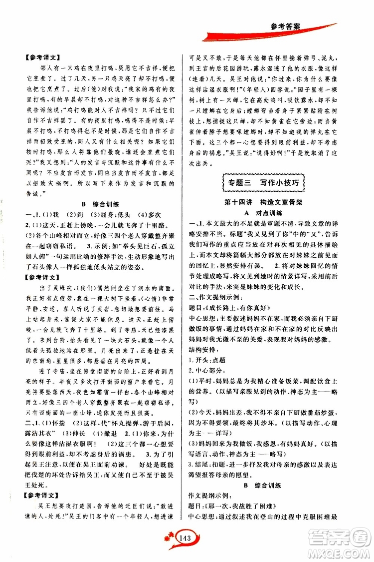 學(xué)林驛站2019秋走進重高培優(yōu)講義語文七年級上冊人教版參考答案