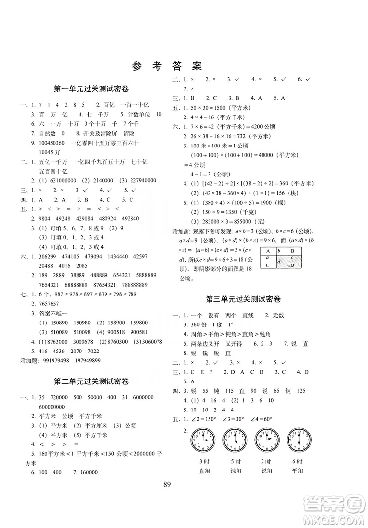 68所名校圖書2019秋期末沖刺100分完全試卷四年級數(shù)學(xué)上冊RJ課標(biāo)版答案