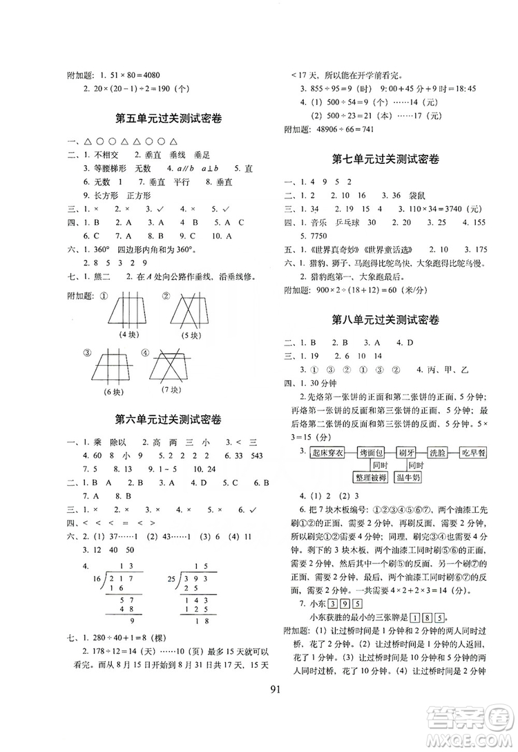 68所名校圖書2019秋期末沖刺100分完全試卷四年級數(shù)學(xué)上冊RJ課標(biāo)版答案