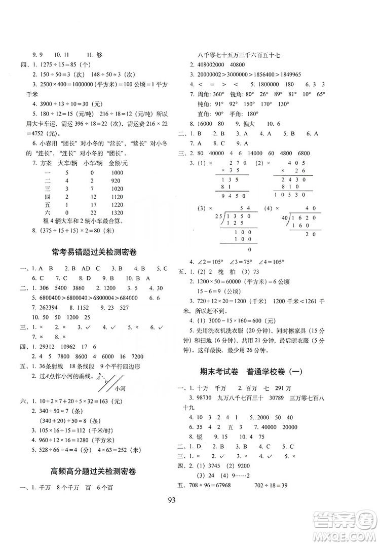 68所名校圖書2019秋期末沖刺100分完全試卷四年級數(shù)學(xué)上冊RJ課標(biāo)版答案