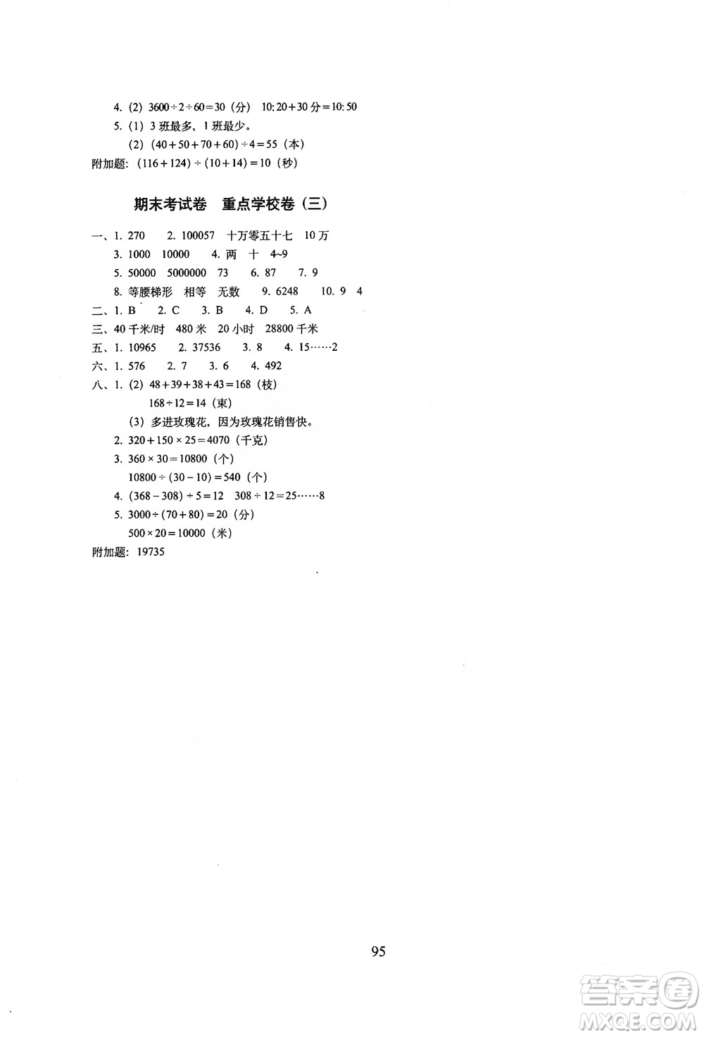 68所名校圖書2019秋期末沖刺100分完全試卷四年級數(shù)學(xué)上冊RJ課標(biāo)版答案