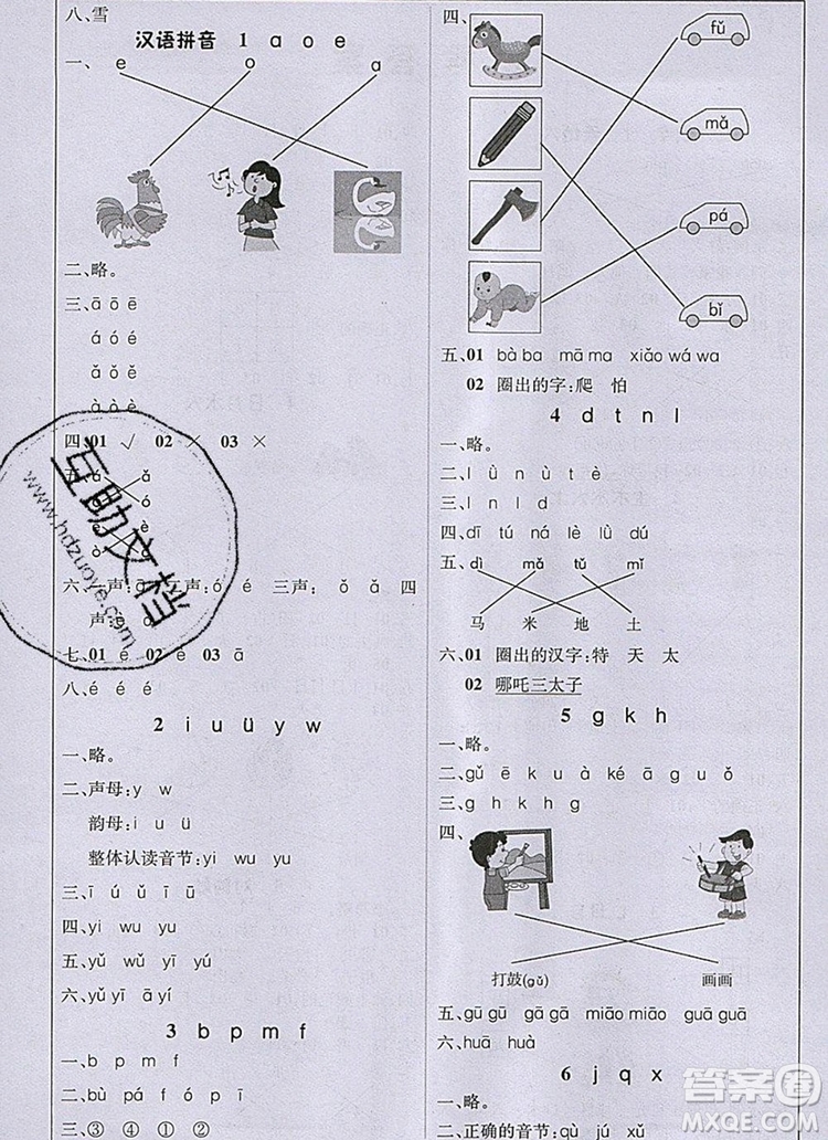 1加1輕巧奪冠課堂直播一年級(jí)語文上冊(cè)人教版2019秋參考答案