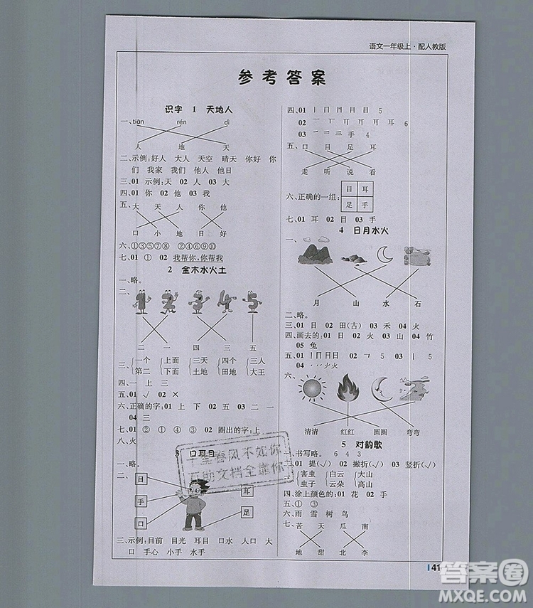 1加1輕巧奪冠課堂直播一年級(jí)語文上冊(cè)人教版2019秋參考答案