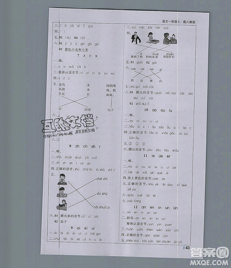 1加1輕巧奪冠課堂直播一年級(jí)語文上冊(cè)人教版2019秋參考答案