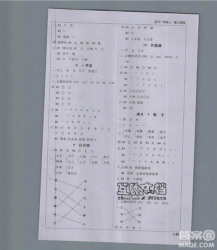 1加1輕巧奪冠課堂直播一年級(jí)語文上冊(cè)人教版2019秋參考答案