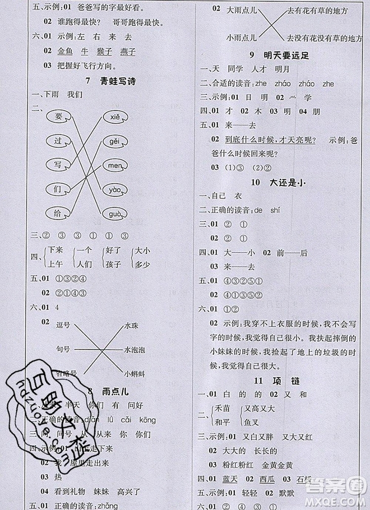 1加1輕巧奪冠課堂直播一年級(jí)語文上冊(cè)人教版2019秋參考答案