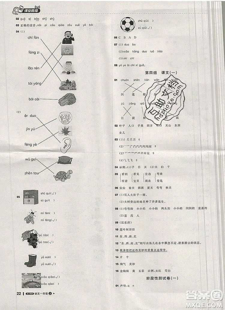 1加1輕巧奪冠課堂直播一年級(jí)語文上冊(cè)人教版2019秋參考答案