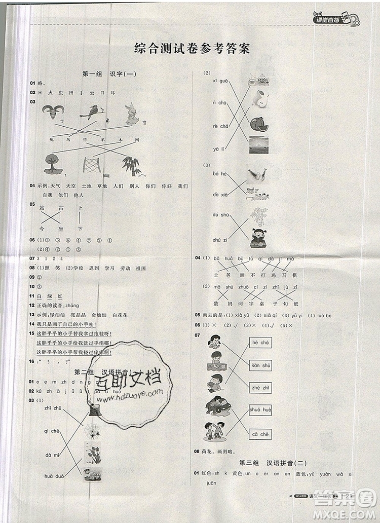 1加1輕巧奪冠課堂直播一年級(jí)語文上冊(cè)人教版2019秋參考答案