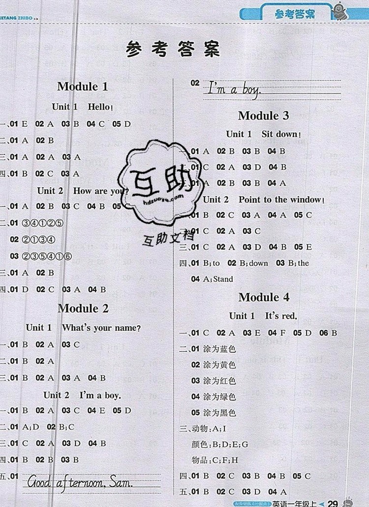 2019年1加1輕巧奪冠課堂直播一年級英語上冊外研版一起參考答案