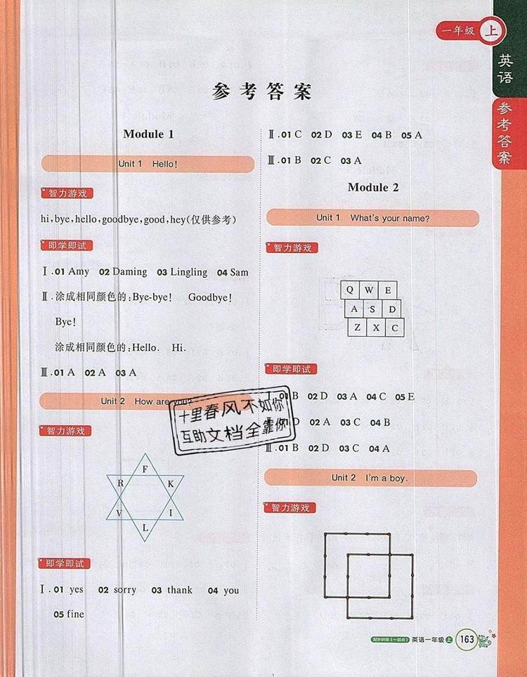 2019年1加1輕巧奪冠課堂直播一年級英語上冊外研版一起參考答案