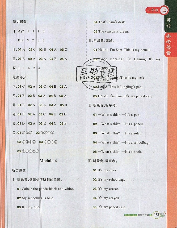 2019年1加1輕巧奪冠課堂直播一年級英語上冊外研版一起參考答案